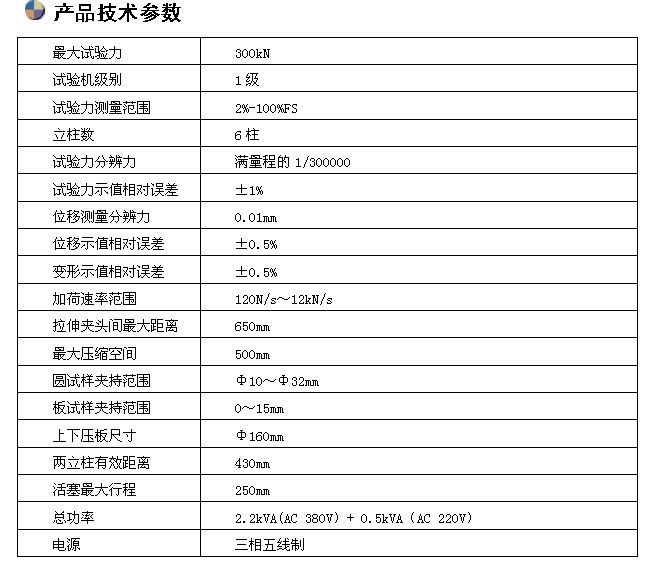 30噸微機(jī)控制電液伺服萬(wàn)能試驗(yàn)機(jī)