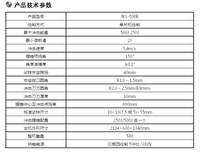 500J數顯半自動沖擊試驗機