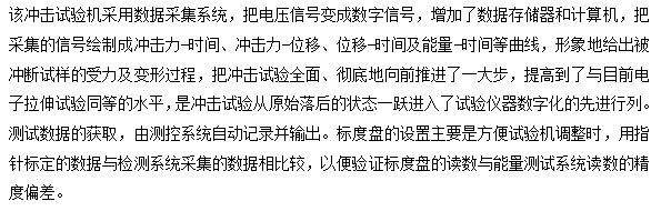 300J沖擊強(qiáng)度試驗(yàn)機(jī)